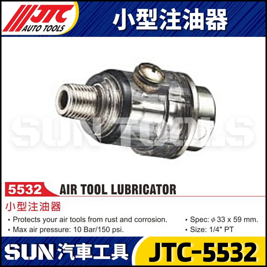 JTC-5532 小型注油器