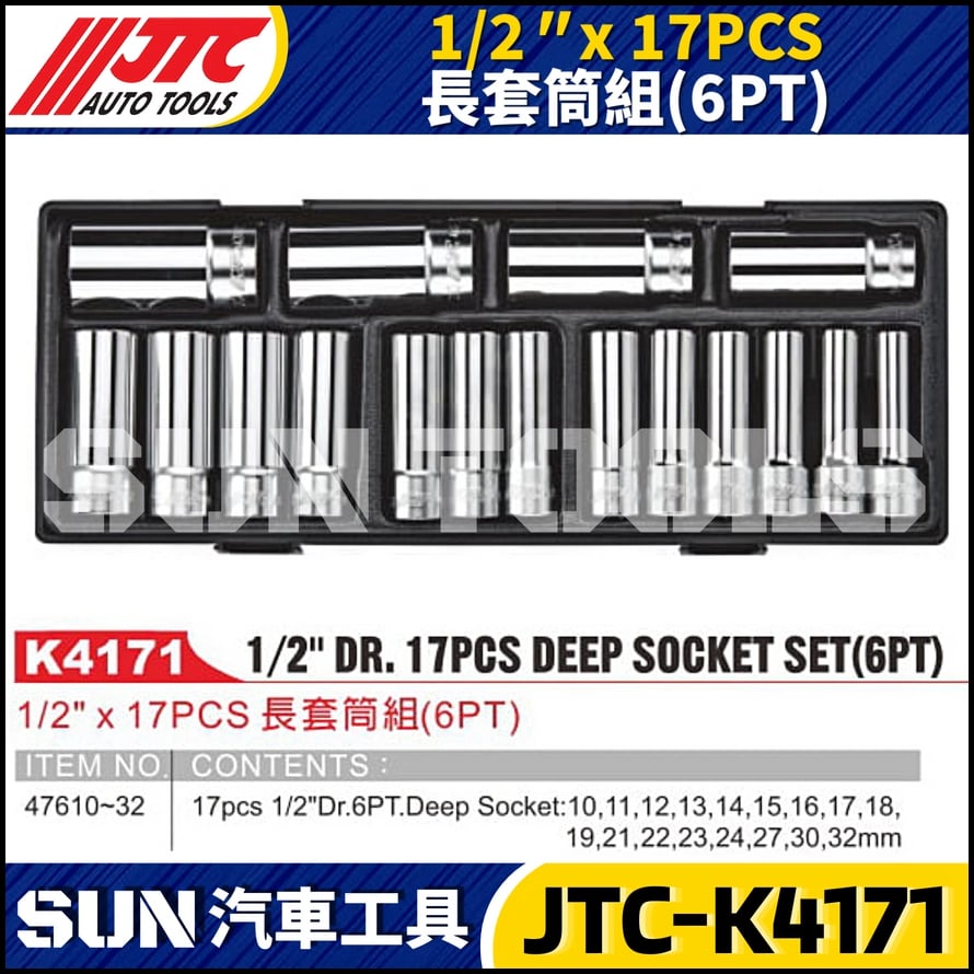 JTC-K4171 1/2" x 17PCS 長套筒組(6PT)