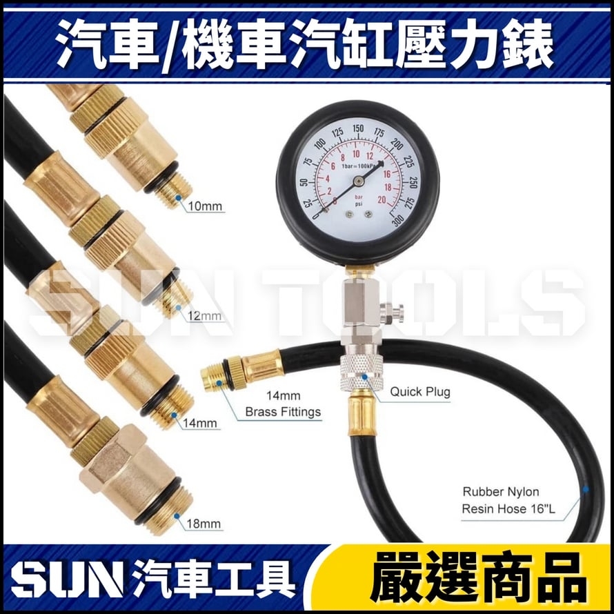 N 汽車/機車氣缸壓力錶