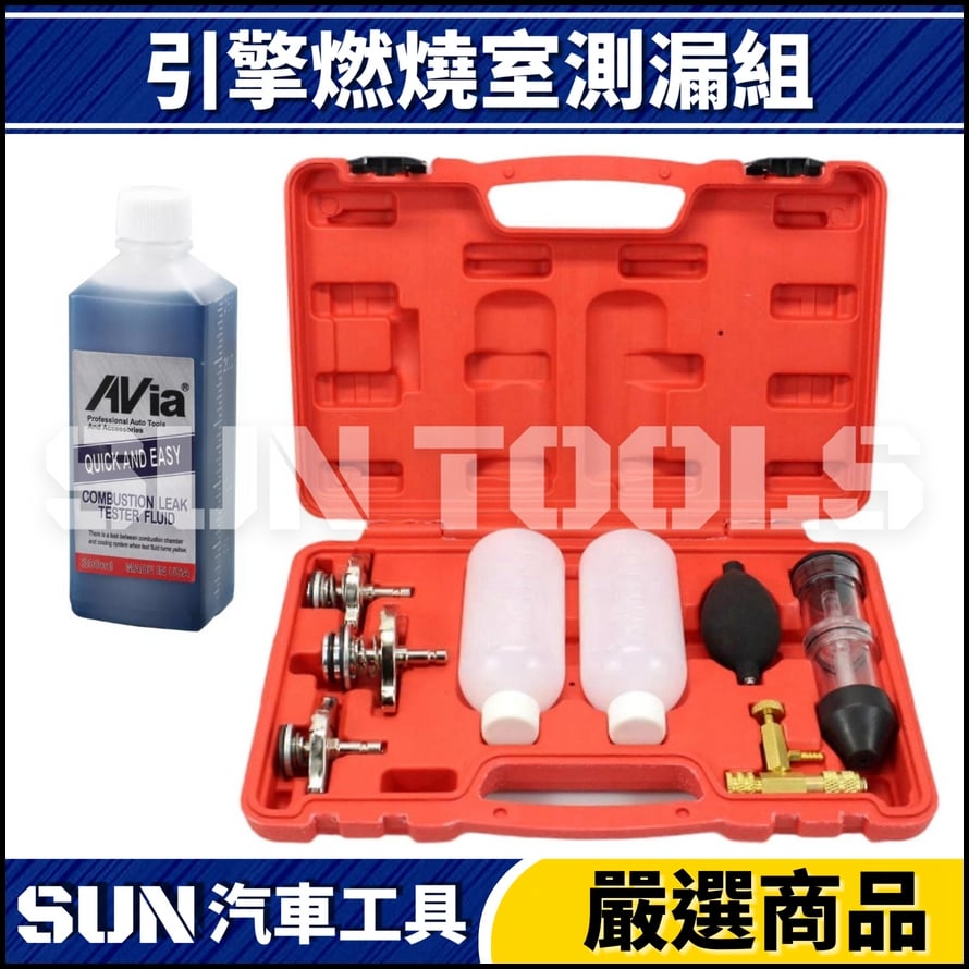 N 引擎燃燒室測漏組 N 引擎燃燒室測漏組