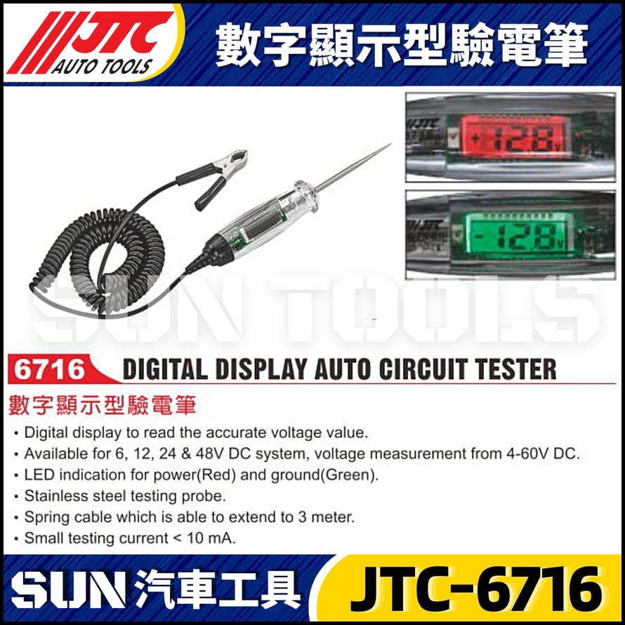 JTC-6716 數字顯示型驗電筆