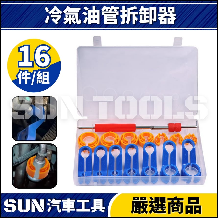 N 冷氣油管拆卸器