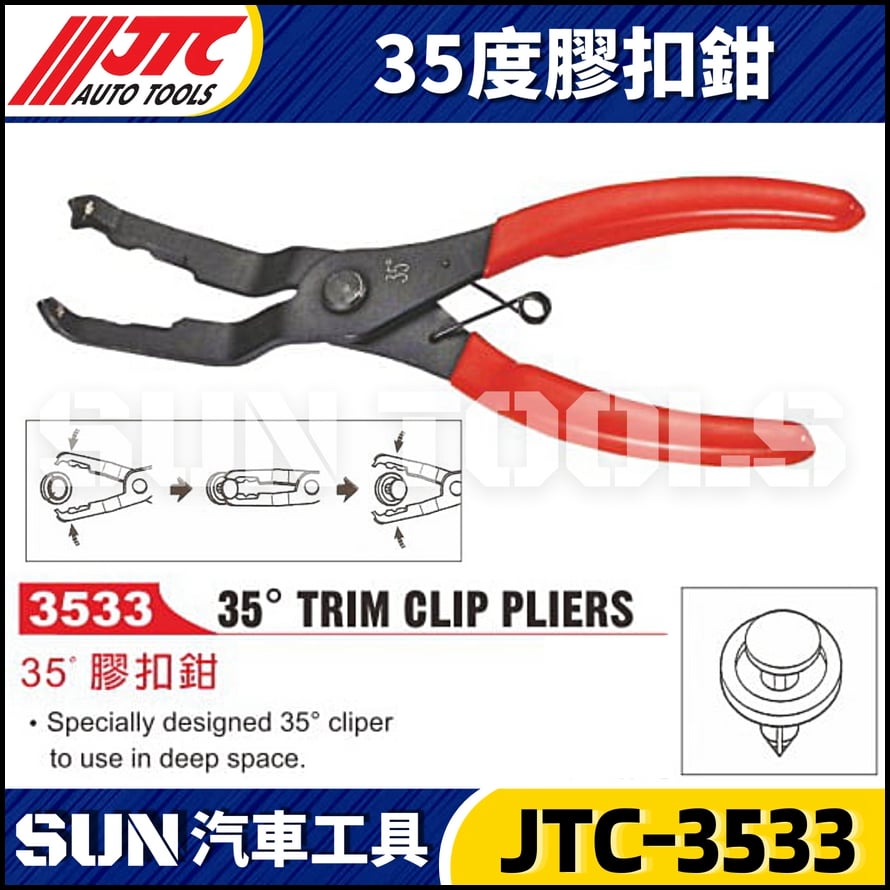 JTC-3533 35度膠扣鉗