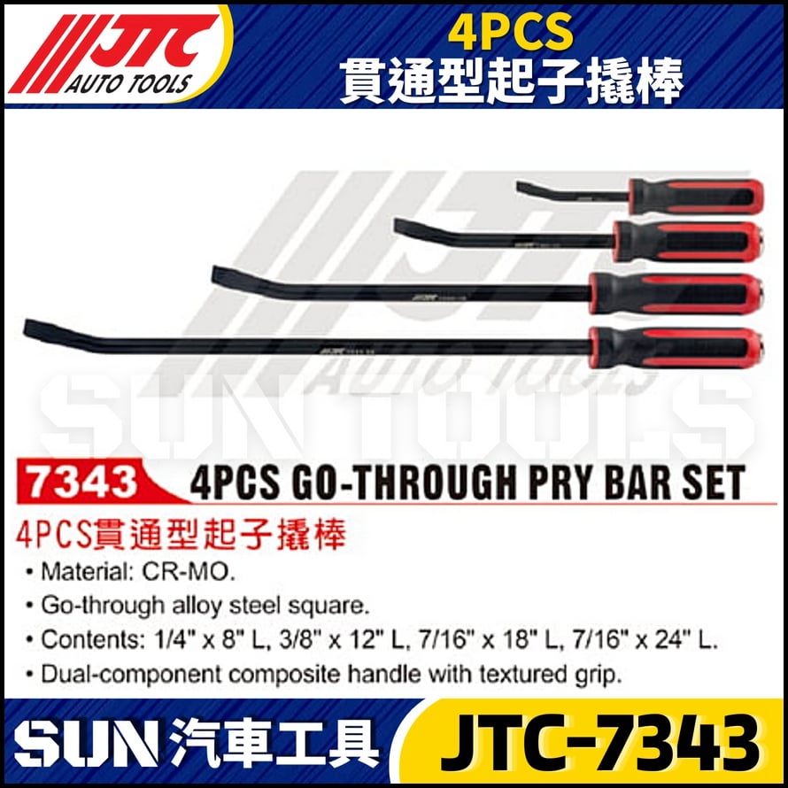 JTC-7343 4PCS 貫通型起子撬棒