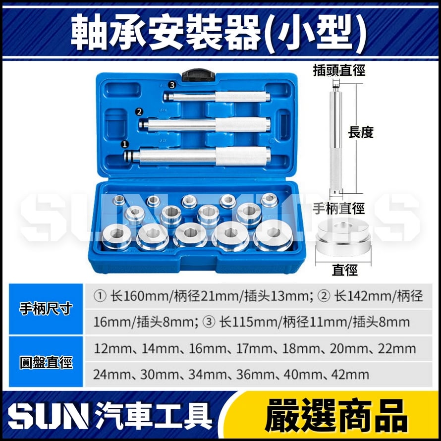 N 10件 軸承安裝器 (小型)