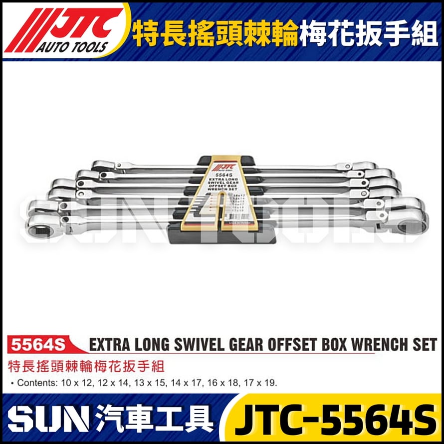 JTC-5564S 特長搖頭棘輪梅花扳手組