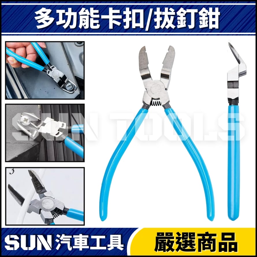 N 多功能膠扣鉗