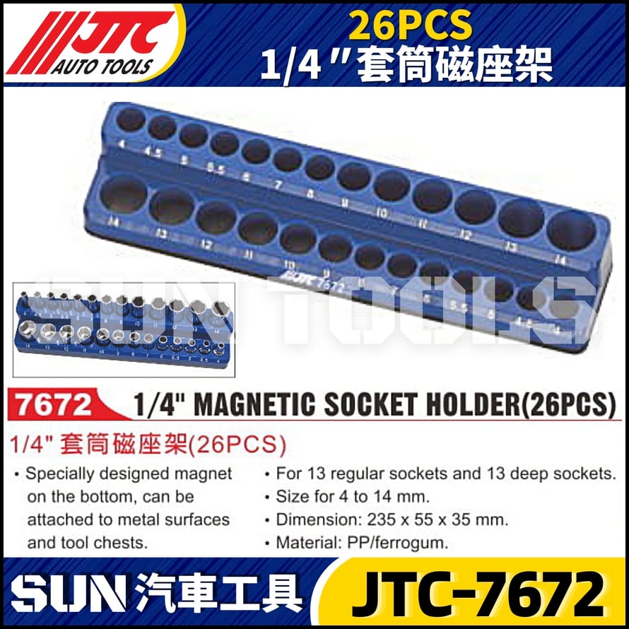 JTC-7672  26PCS  1/4"套筒磁座架
