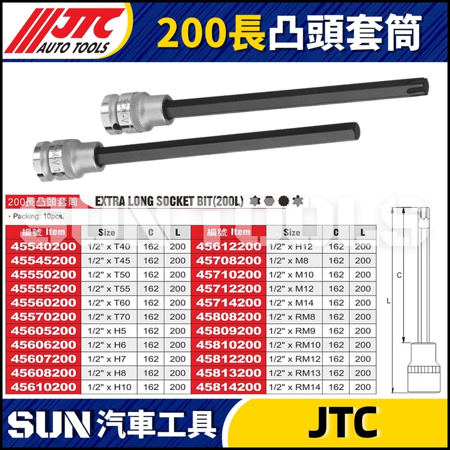 JTC  1/2'' 200長凸頭套筒