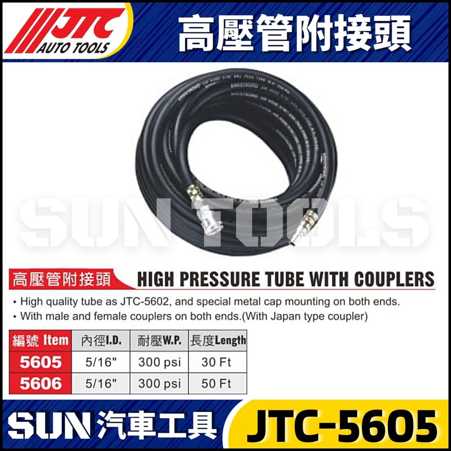 JTC-5605 5606 高壓管附接頭