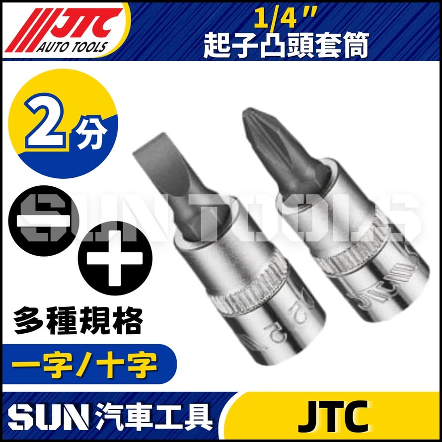 JTC-23900 23901 23902 23903 23840 23855 23865 起子凸頭套筒