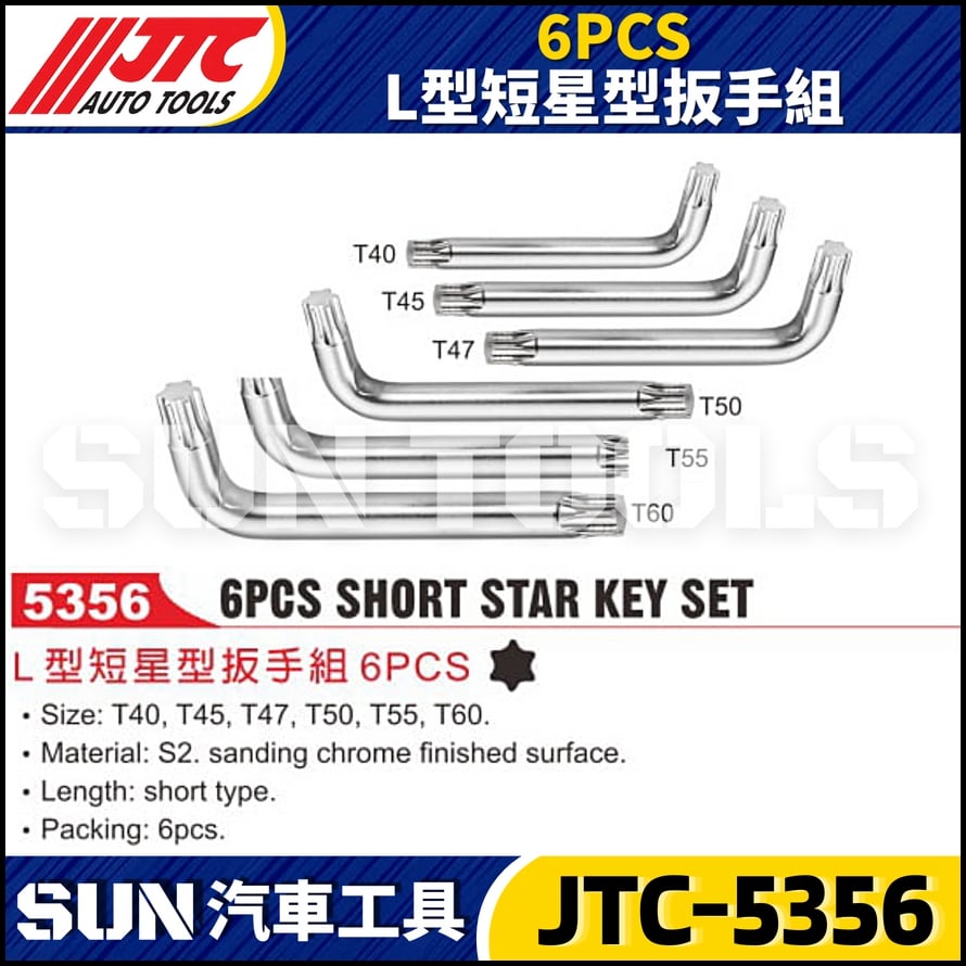 JTC-5356 6PCS L型短星型扳手組