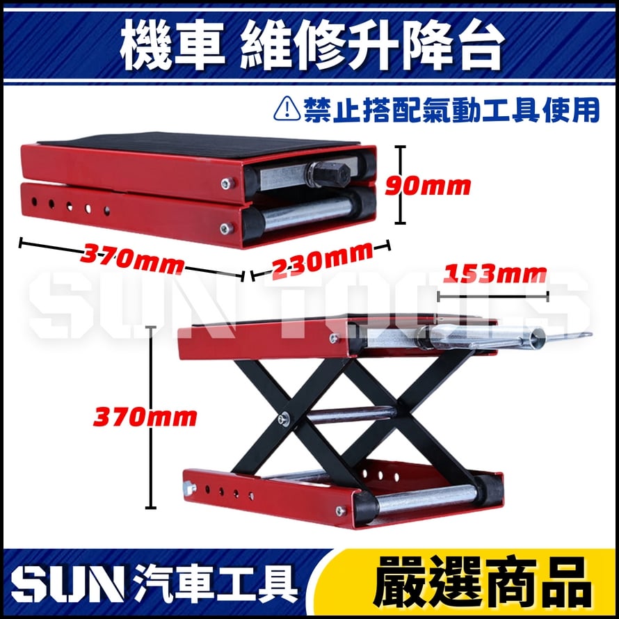 N 機車 維修升降台(寬型)