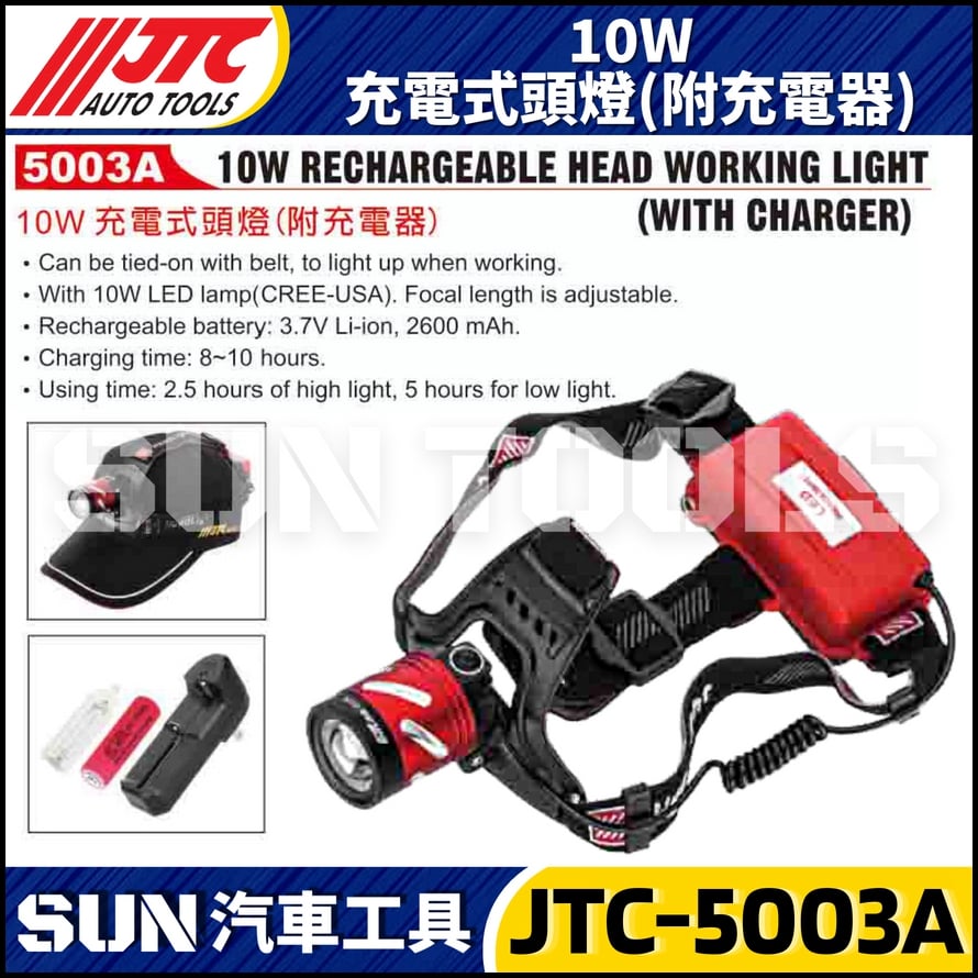 JTC-5003A  10W 充電式頭燈 (附充電器)
