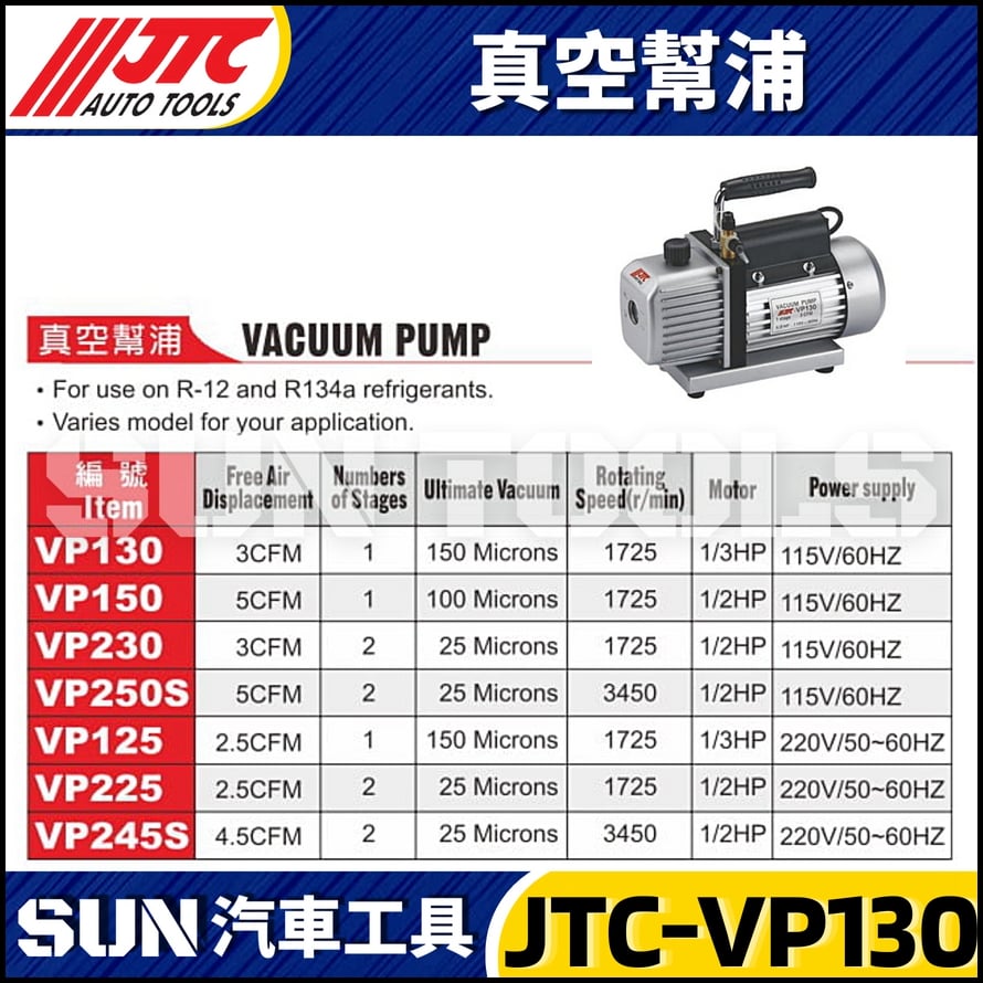 JTC-VP125 VP225 VP245S 真空幫浦