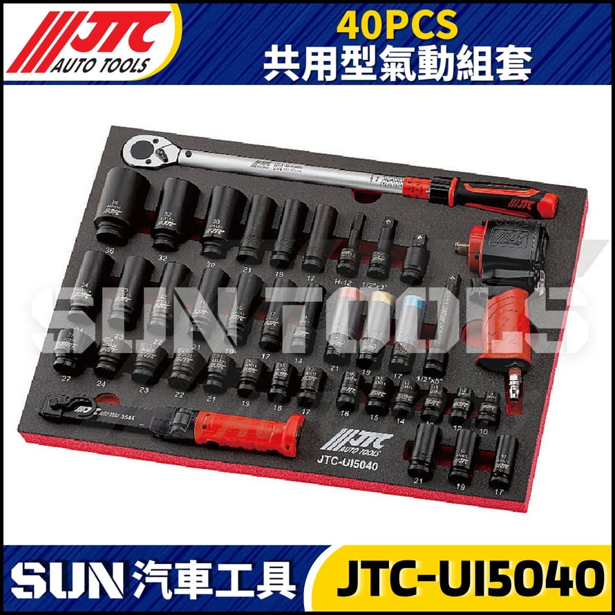 JTC-UI5040 40PCS 共用型氣動組套