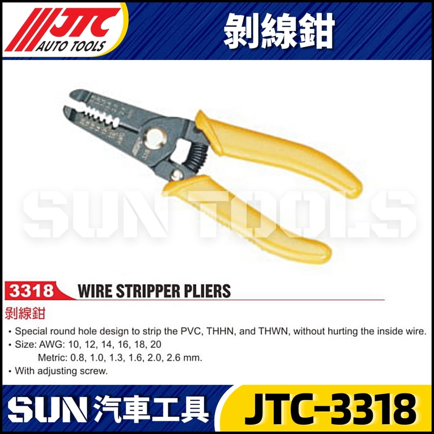 JTC-3318 剝線鉗