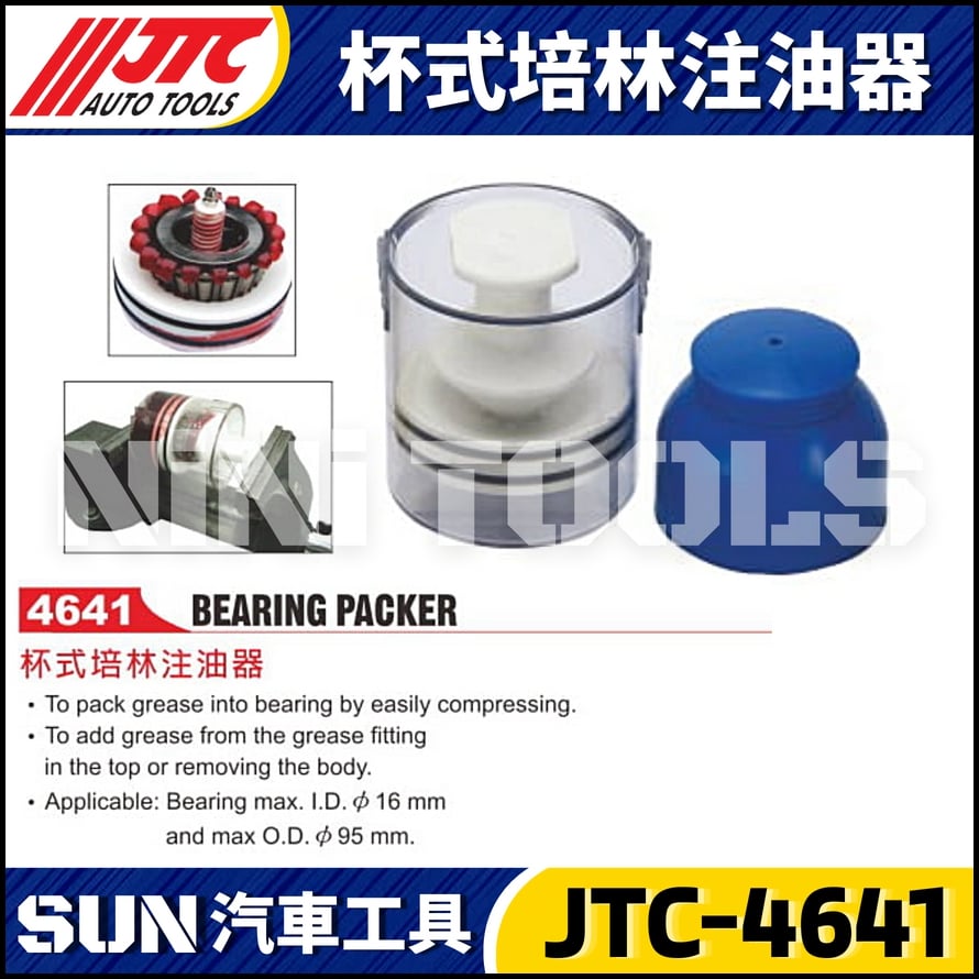 JTC-4641 杯式培林注油器