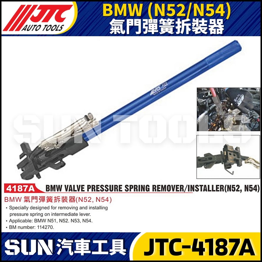 JTC-4187A  BMW(N52/N54) 氣門彈簧拆裝器