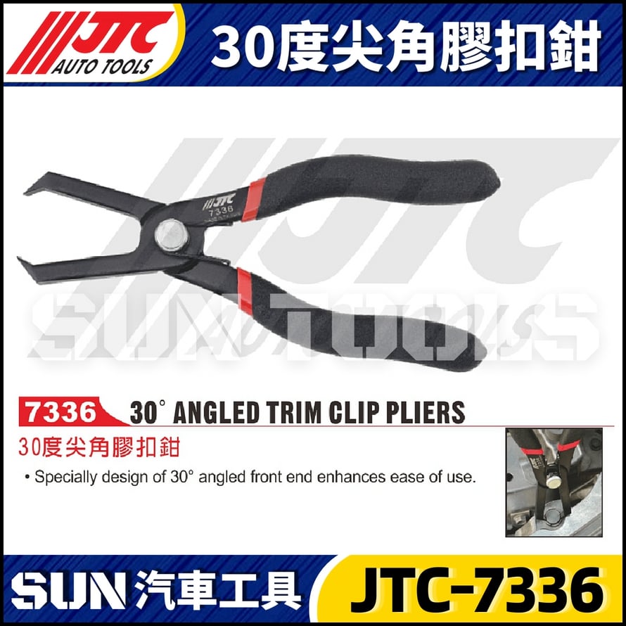 JTC-7336 30度尖角膠扣鉗
