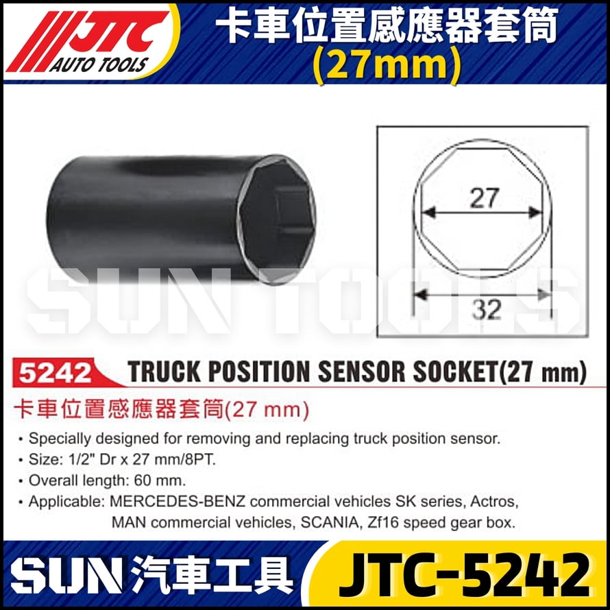 JTC-5242 卡車位置感應器套筒(27mm)