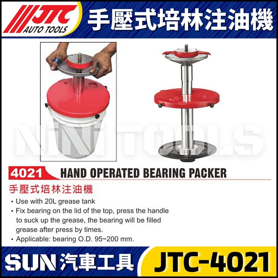 JTC-4021 手壓式培林注油機