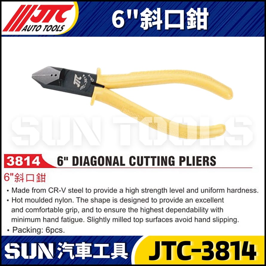 JTC-3814  6" 斜口鉗