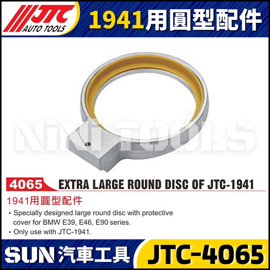 JTC-4065 1941用圓型配件