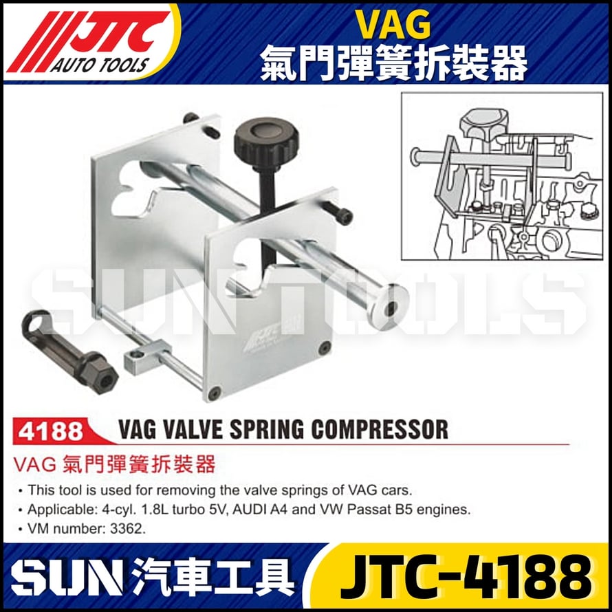 JTC-4188 VAG 氣門彈簧拆裝器