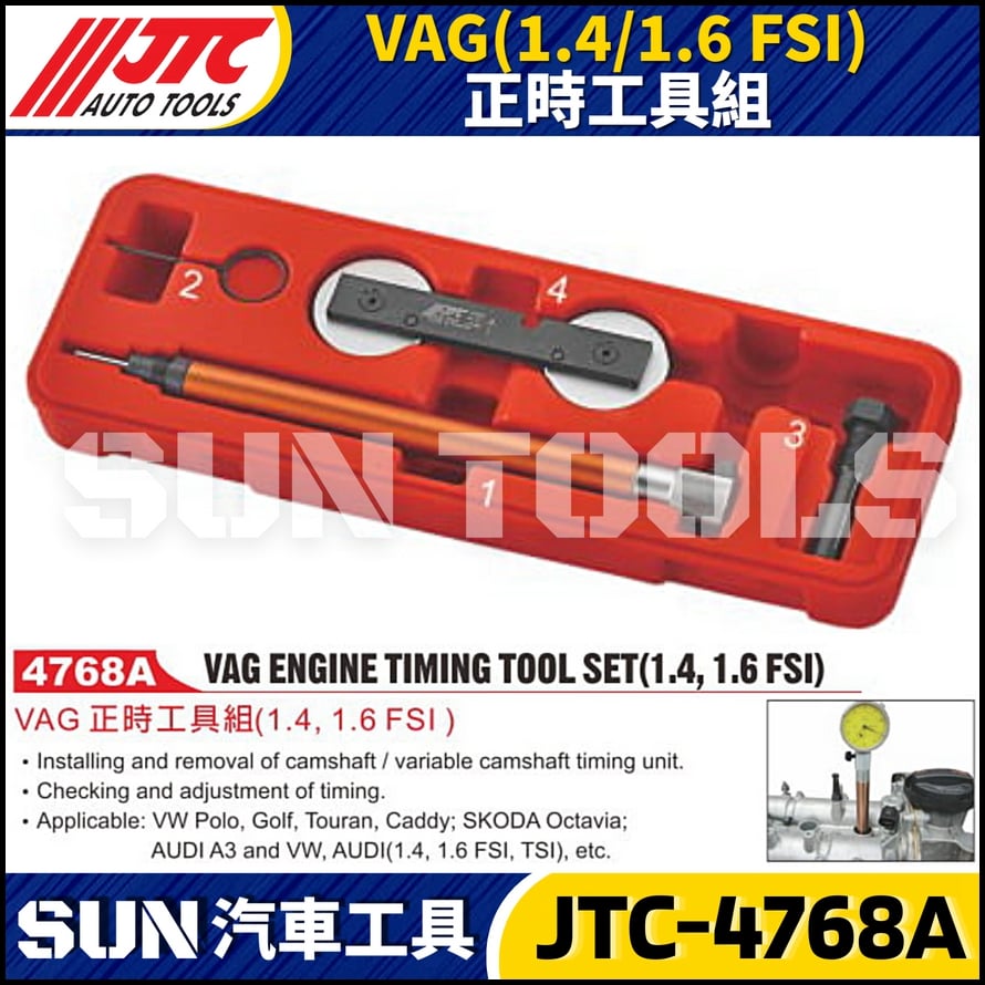 JTC-4768A VAG (1.4/1.6 FSI) 正時工具組