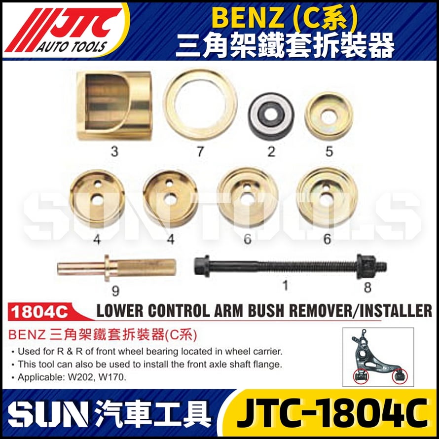 JTC-1804C  BENZ (C系) 角架鐵套拆裝器