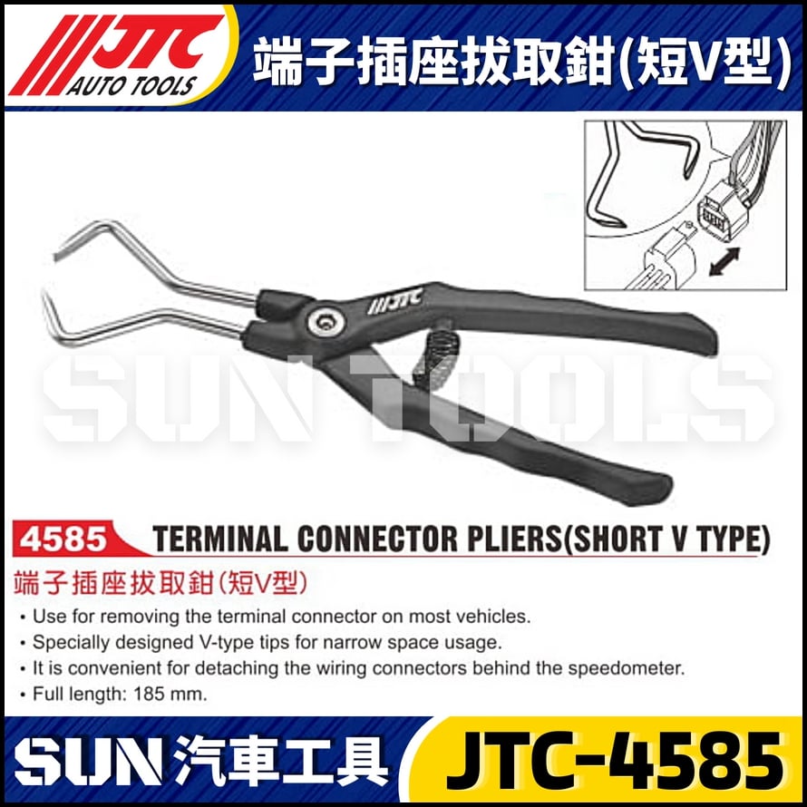JTC-4585 端子插座拔取鉗(短V型)