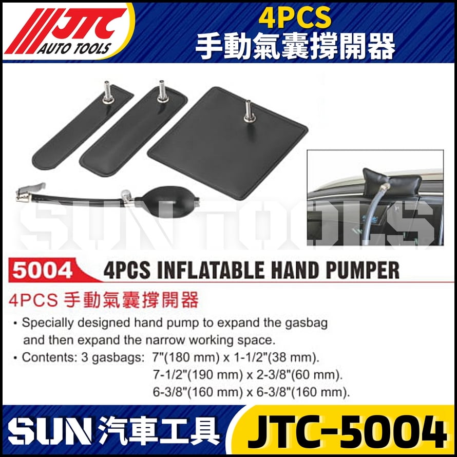 JTC-5004 4PCS 手動氣囊撐開器