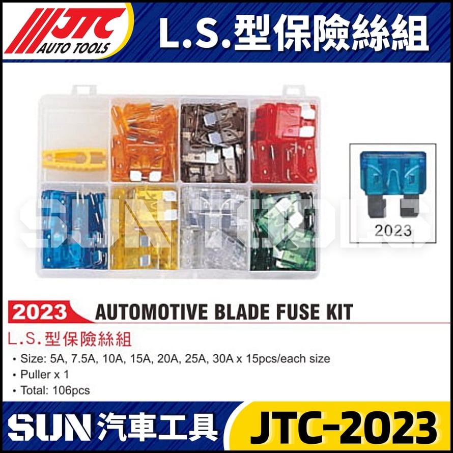 JTC-2023 L.S.型保險絲組