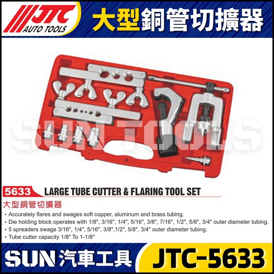 JTC-5633 大型銅管切擴器
