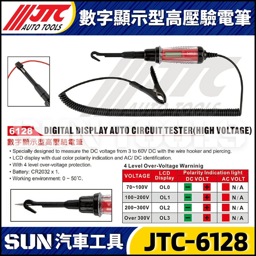 JTC-6128 數字顯示型高壓驗電筆