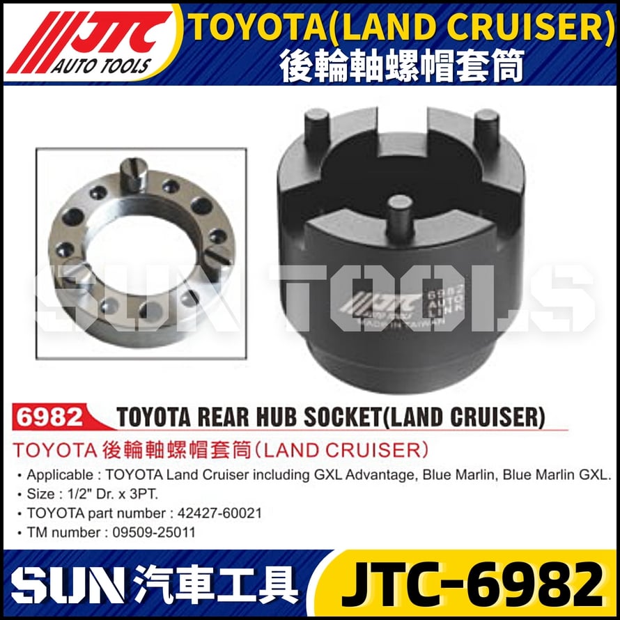 JTC-6982 TOYOTA後輪軸螺帽套筒(LAND CRUISER)