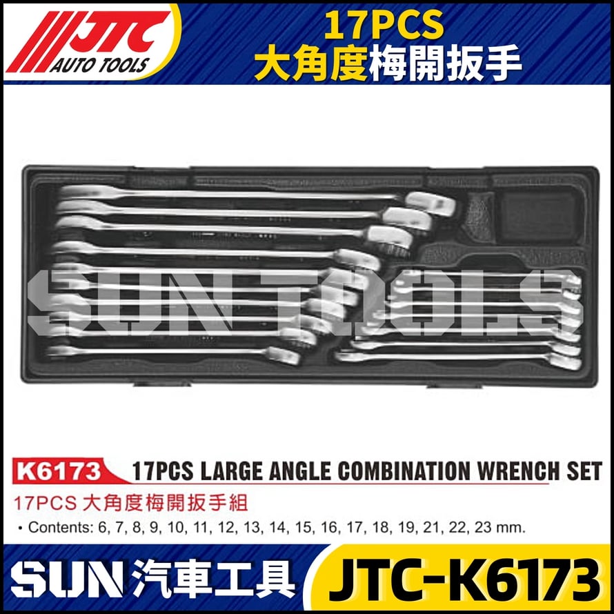 JTC-K6173 17PCS 大角度梅開扳手