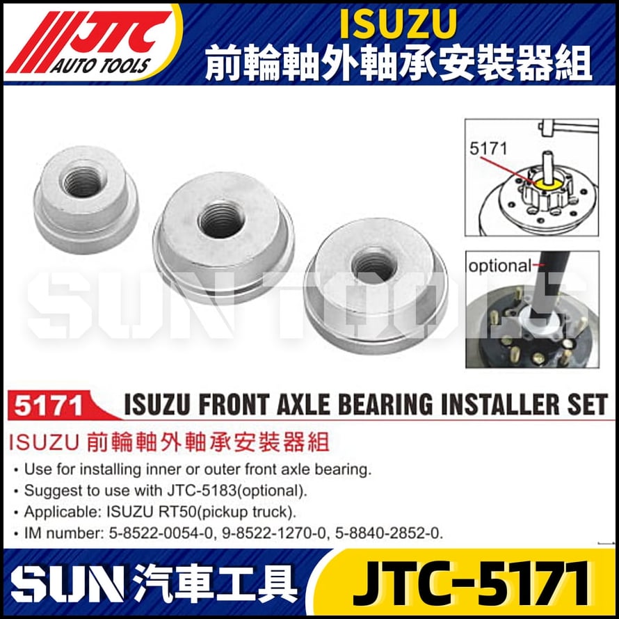 JTC-5171 ISUZU 前輪軸外軸承安裝器組