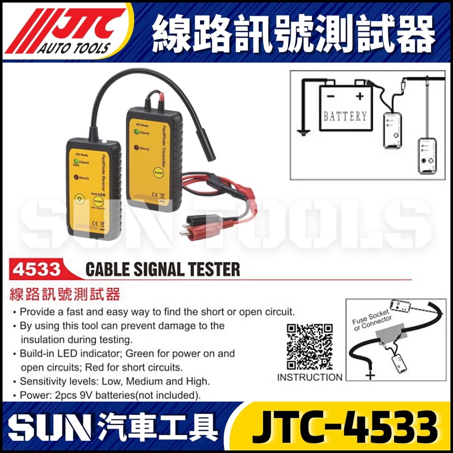 JTC-4533 線路訊號測試器
