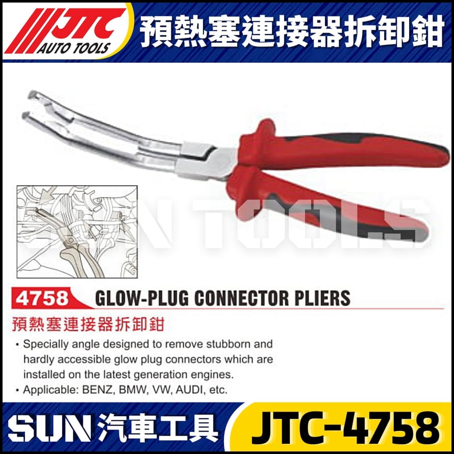 JTC-4758 預熱塞連接器拆卸鉗
