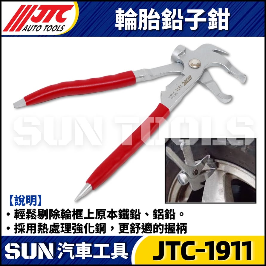 JTC-1911 輪胎鉛子鉗