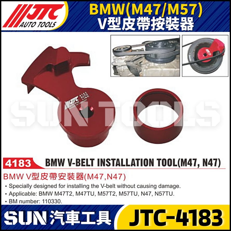 JTC-4183  BMW(M47/M57) V型皮帶按裝器