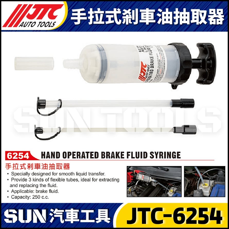 JTC-6254 手拉式煞車油抽取器