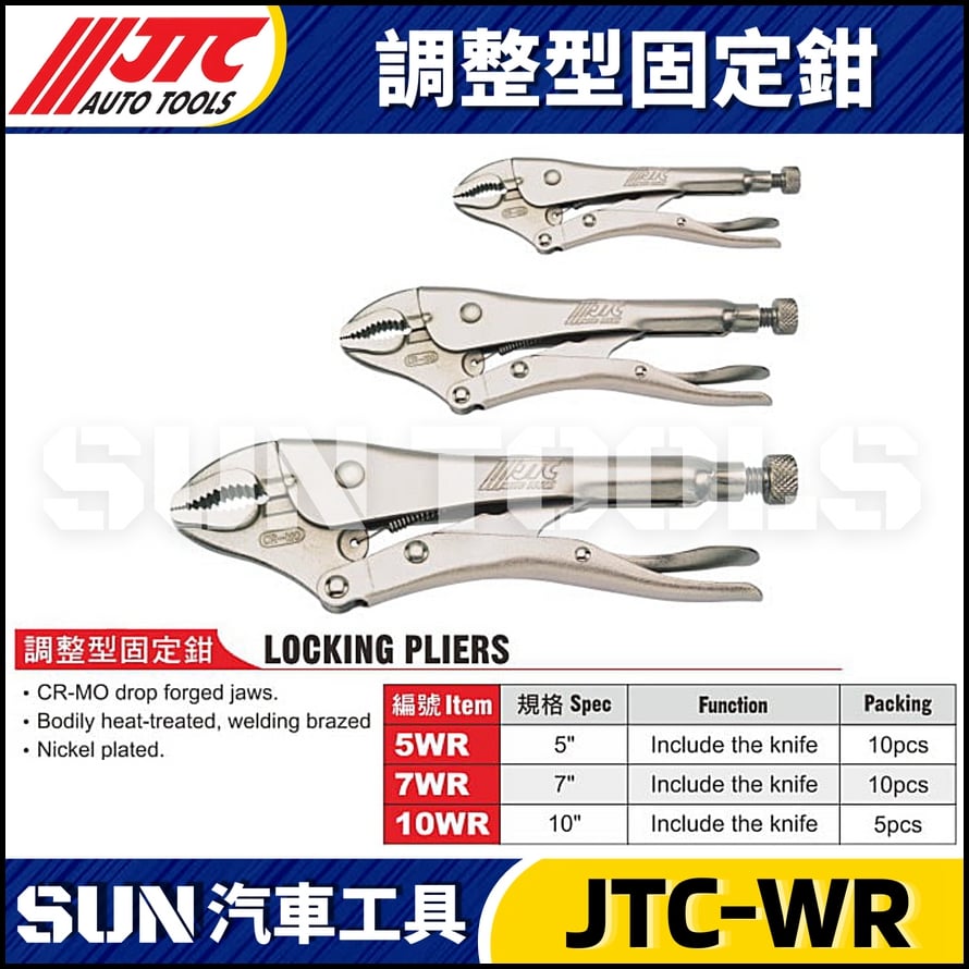 JTC-5WR 7WR 10WR 調整型固定鉗