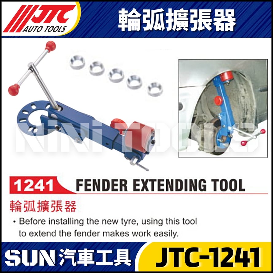 JTC-1241 輪弧擴張器