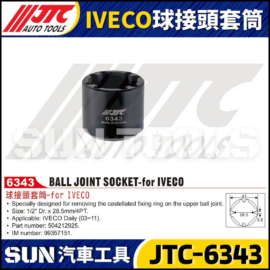 JTC-6343 IVECO 球接頭套筒