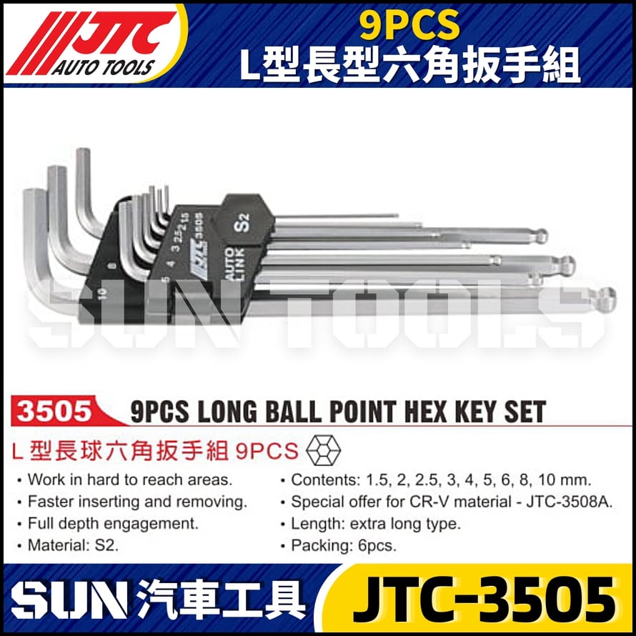 JTC-3505 9PCS L型長型六角扳手組