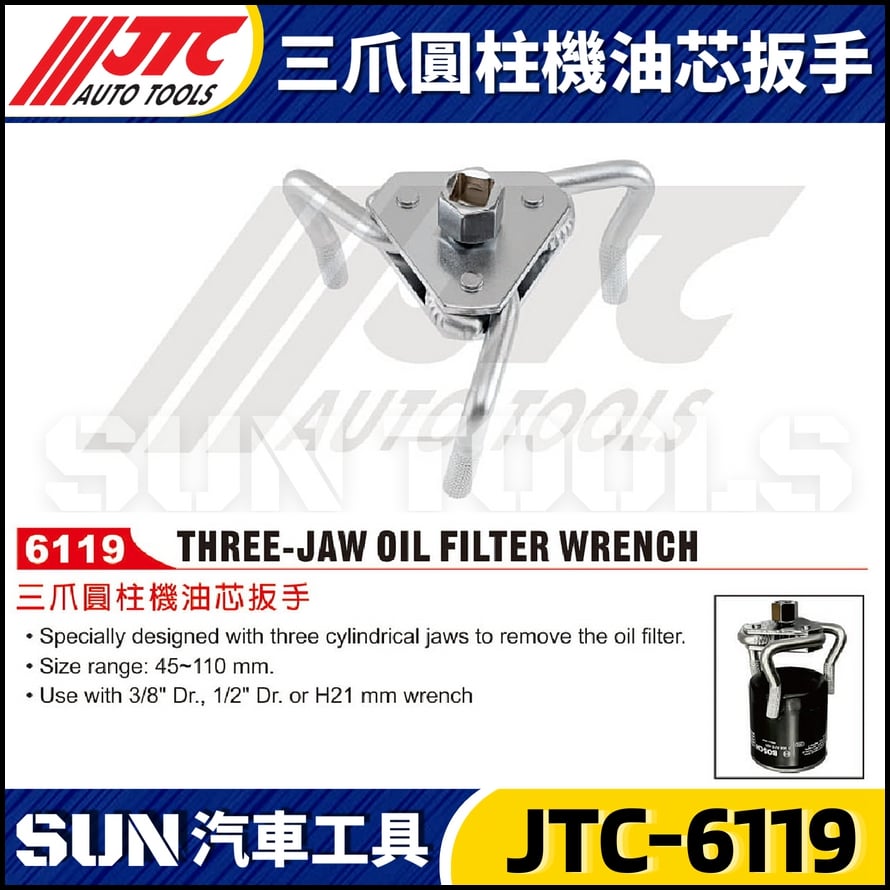 JTC-6119 三爪圓柱機油芯板手