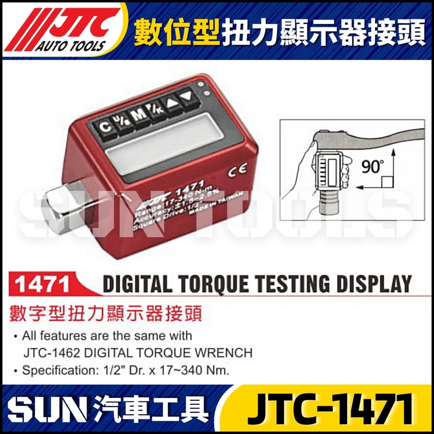 JTC-1471 數位型扭力顯示器接頭